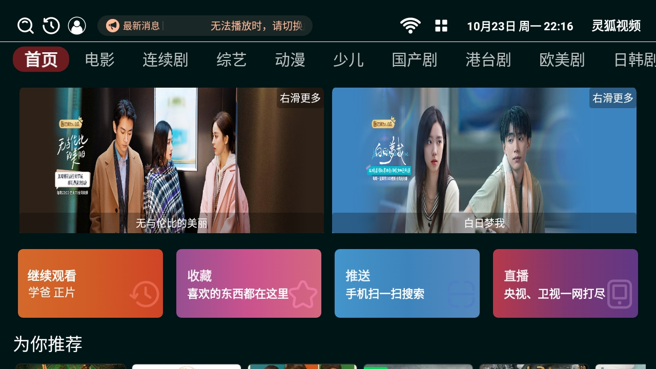 灵狐TVBox如意独家二开最新版6.3.2动态域名,防封永不换前端-个人文章分享-玫用-分享技术知识与自媒体-玫吧-技术交流